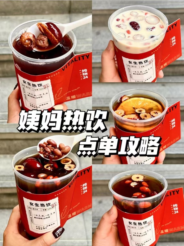 图片[1]-女生养生热饮配方-紫寻食集-阿紫姑娘小吃配方网