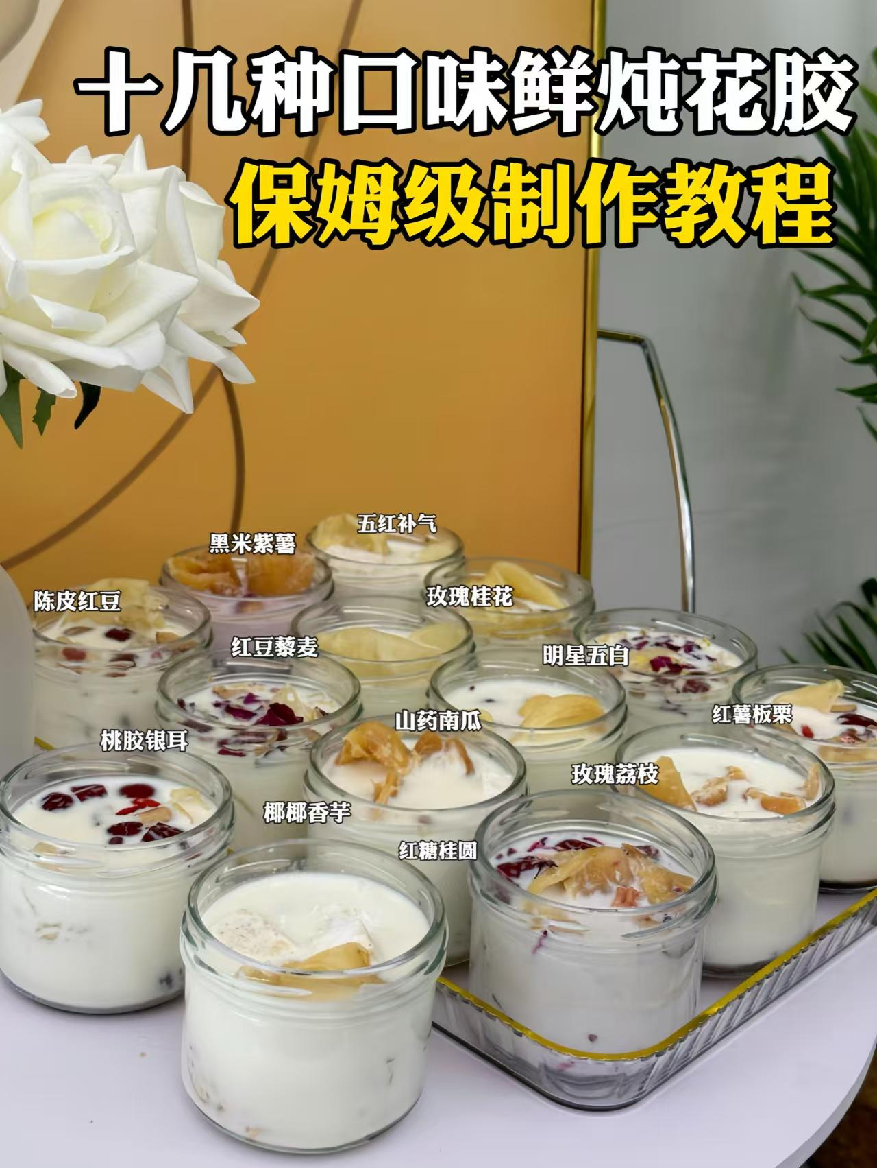 16种口味鲜炖花胶配方技术-紫寻食集-阿紫姑娘小吃配方网