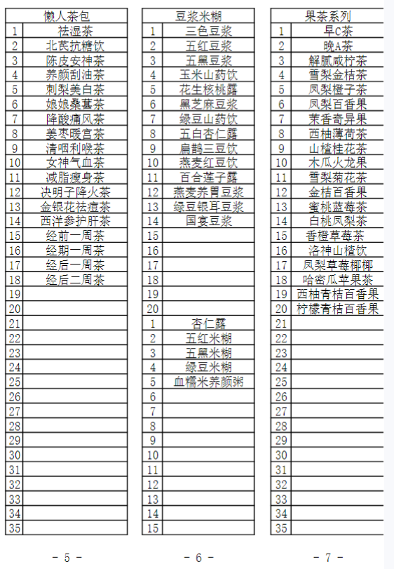 图片[5]-养生花茶包配方-紫寻食集-阿紫姑娘小吃配方网