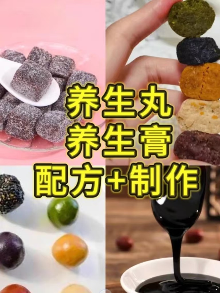 图片[1]-养生丸配方-紫寻食集-阿紫姑娘小吃配方网