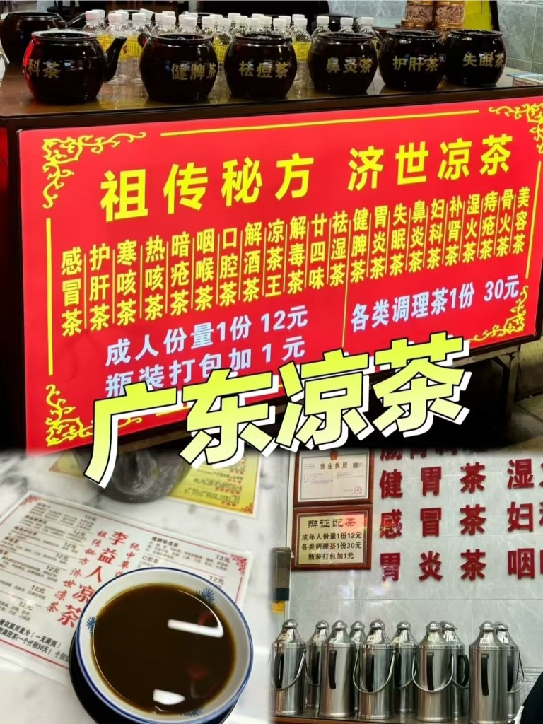 广东凉茶祖传秘方-紫寻食集-阿紫姑娘小吃配方网