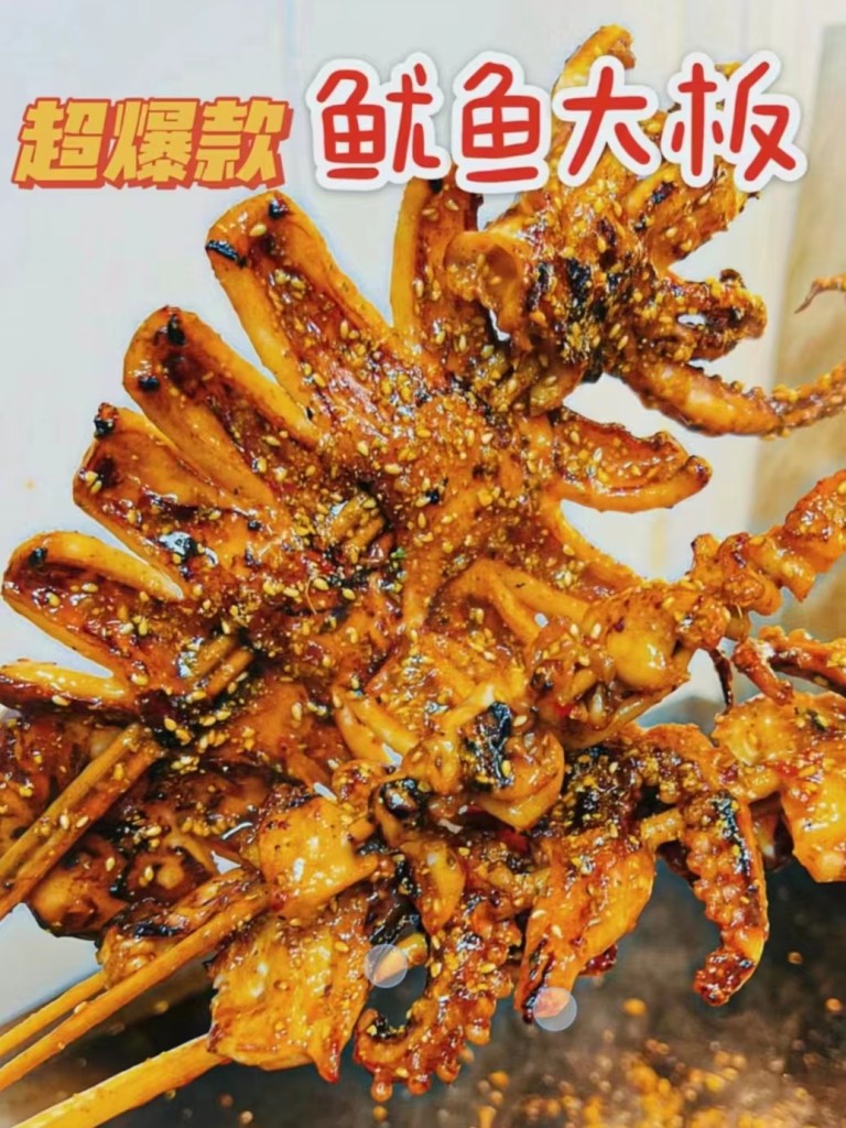 图片[3]-铁板鱿鱼商用配方｜摆摊外卖门店爆款教程｜外焦里嫩酱香入骨孜然飘香做法
