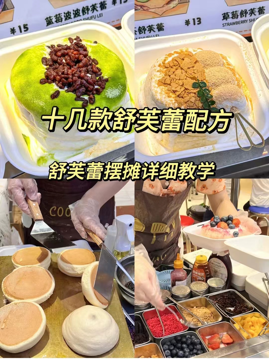 云朵舒芙蕾商用配方｜网红甜品店爆款蓬松教程｜现烤不塌陷做法