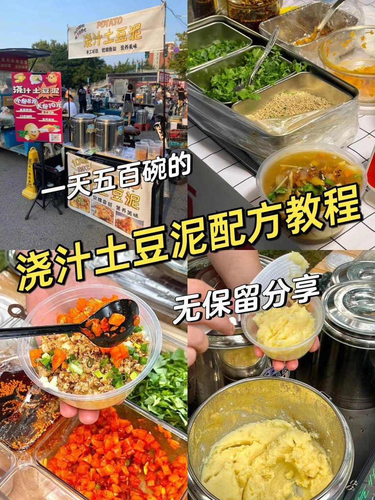 浇汁土豆泥商用配方技术 | 摆摊外卖门店爆款 | 绵密细腻多口味浇汁完整教程-紫寻食集-阿紫姑娘小吃配方网