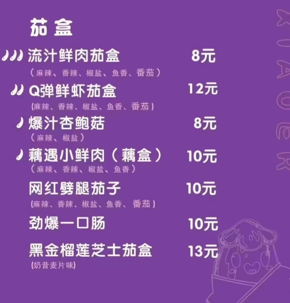 图片[1]-炸茄盒配方技术-紫寻食集-阿紫姑娘小吃配方网
