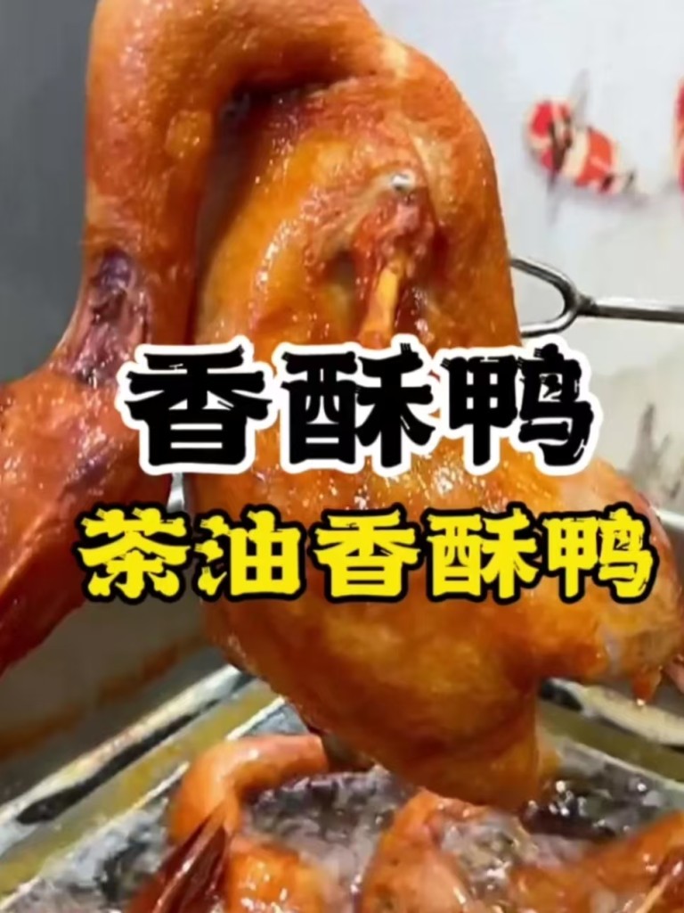 香酥鸭商用配方技术 | 摆摊开店爆款 | 皮酥肉嫩咸香入味完整教程-紫寻食集-阿紫姑娘小吃配方网