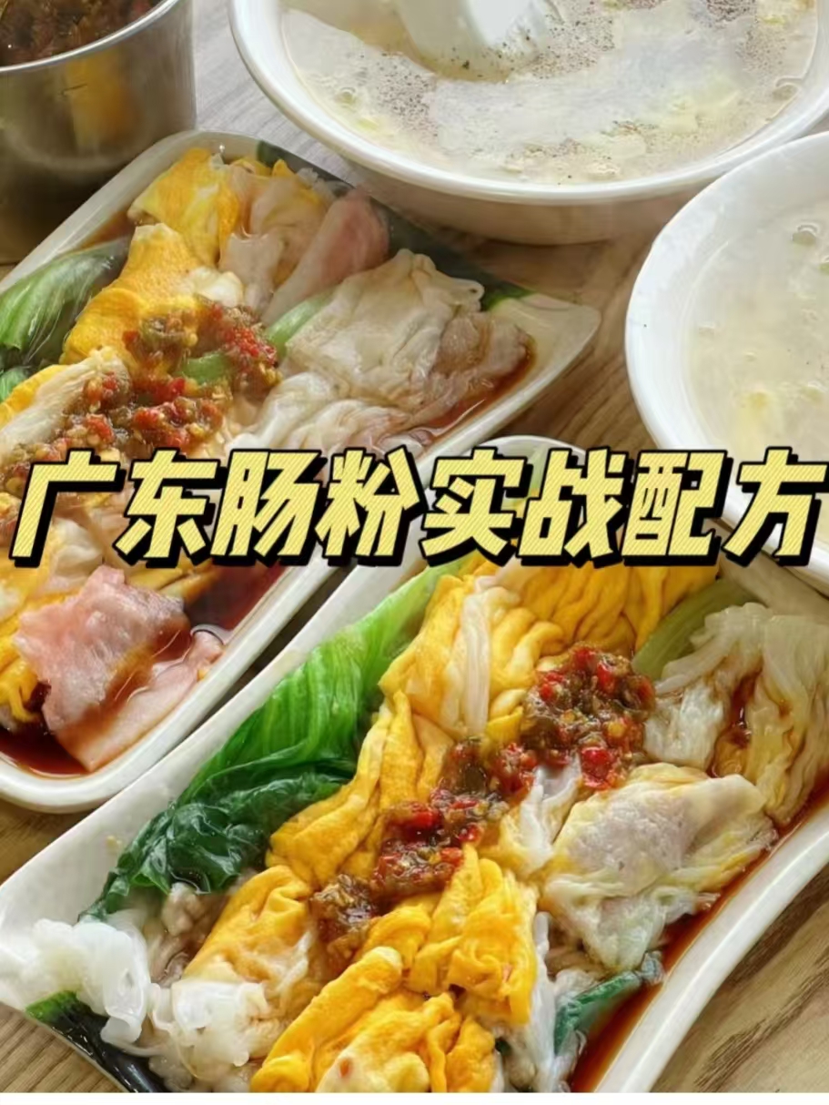 广东肠粉配方技术-紫寻食集-阿紫姑娘小吃配方网