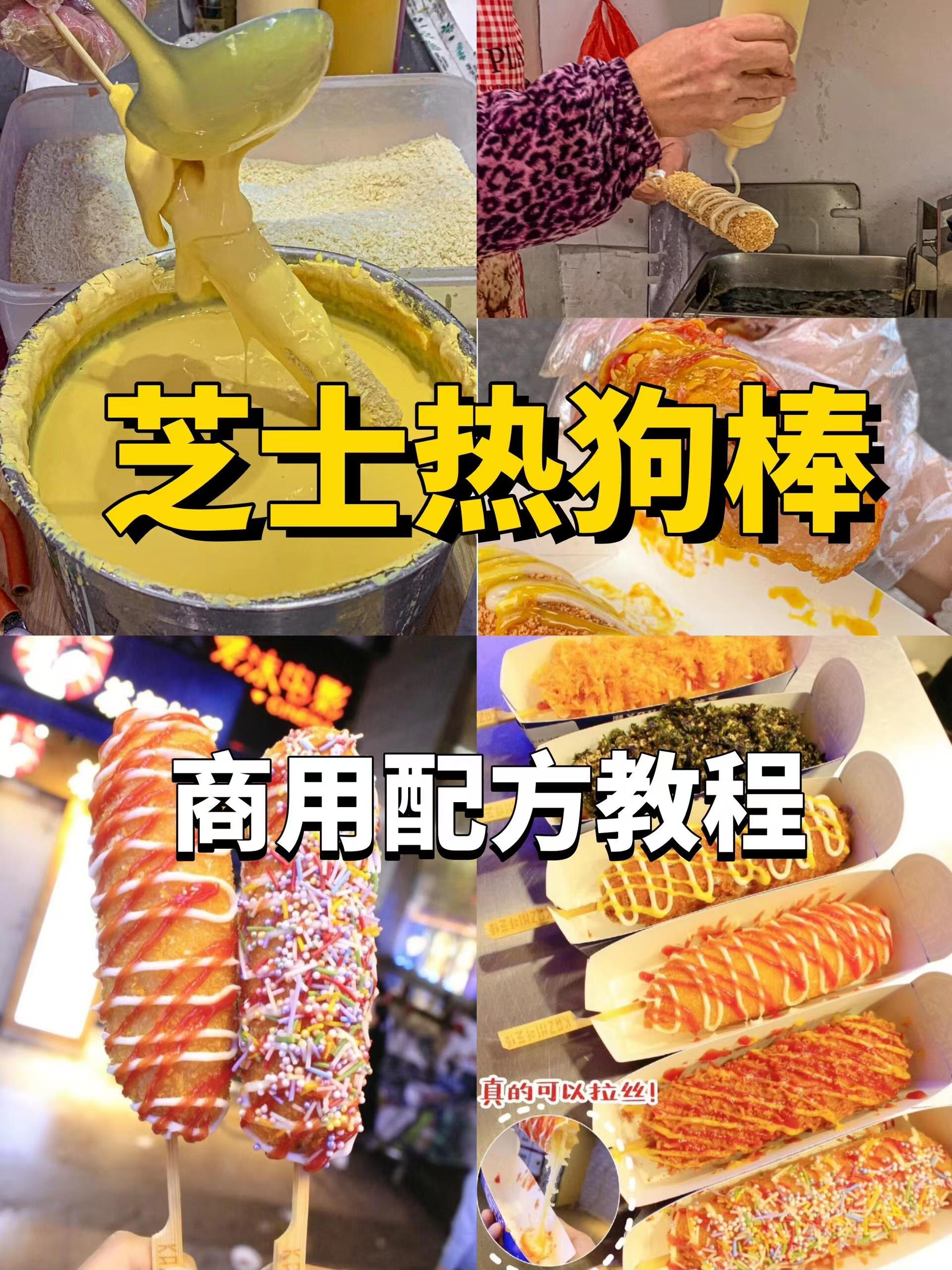 芝士热狗棒技术-紫寻食集-阿紫姑娘小吃配方网