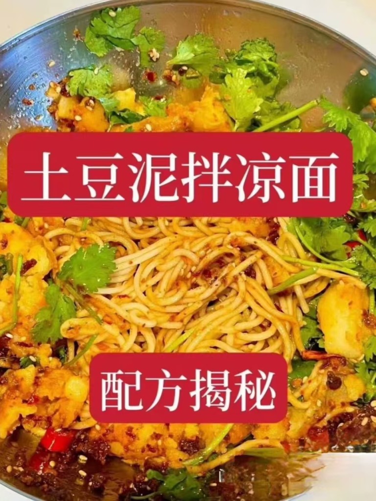 图片[4]-土豆泥拌面商用配方技术 | 摆摊外卖门店爆款 | 香浓入味饱腹小吃完整教程-紫寻食集-阿紫姑娘小吃配方网