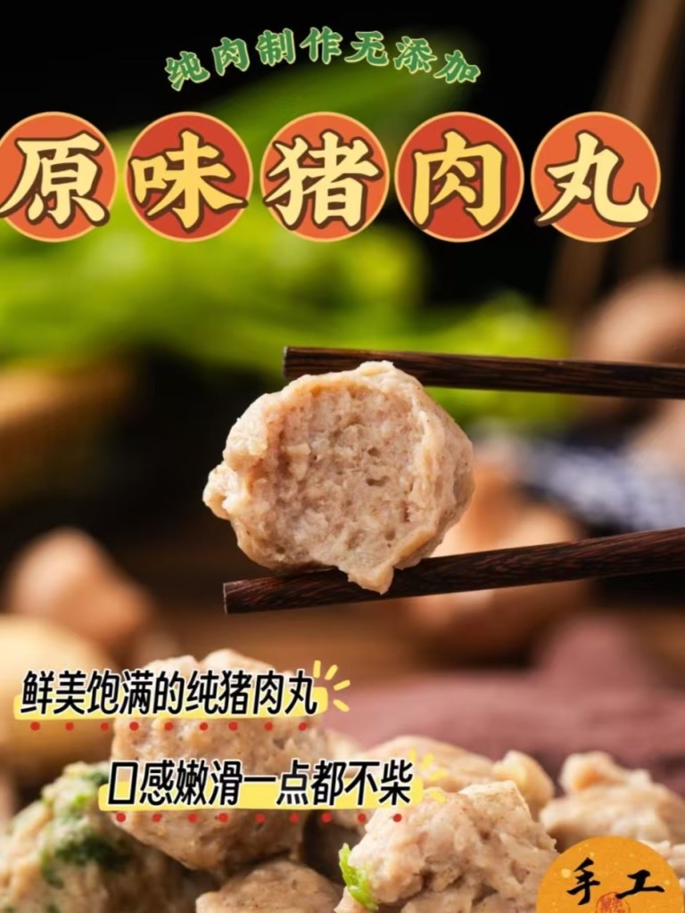 图片[3]-手工鲜肉丸商用配方｜摆摊汤粉火锅门店爆款教程｜Q弹爆汁肉丸做法