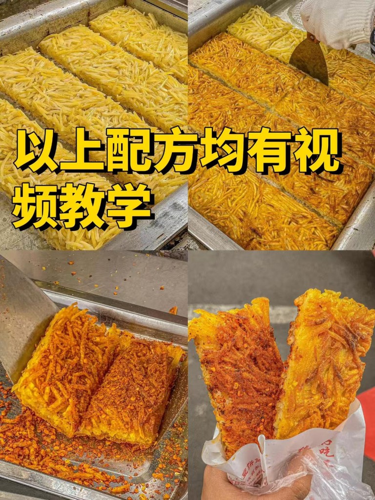 图片[1]-黄金土豆饼商用配方｜摆摊外卖门店爆款教程｜外皮金黄酥脆内里软糯鲜香做法