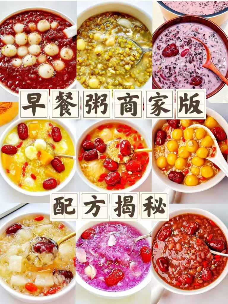 图片[2]-营养粥商用配方技术 绵密顺滑不泄水 早餐摆摊开店全套教程