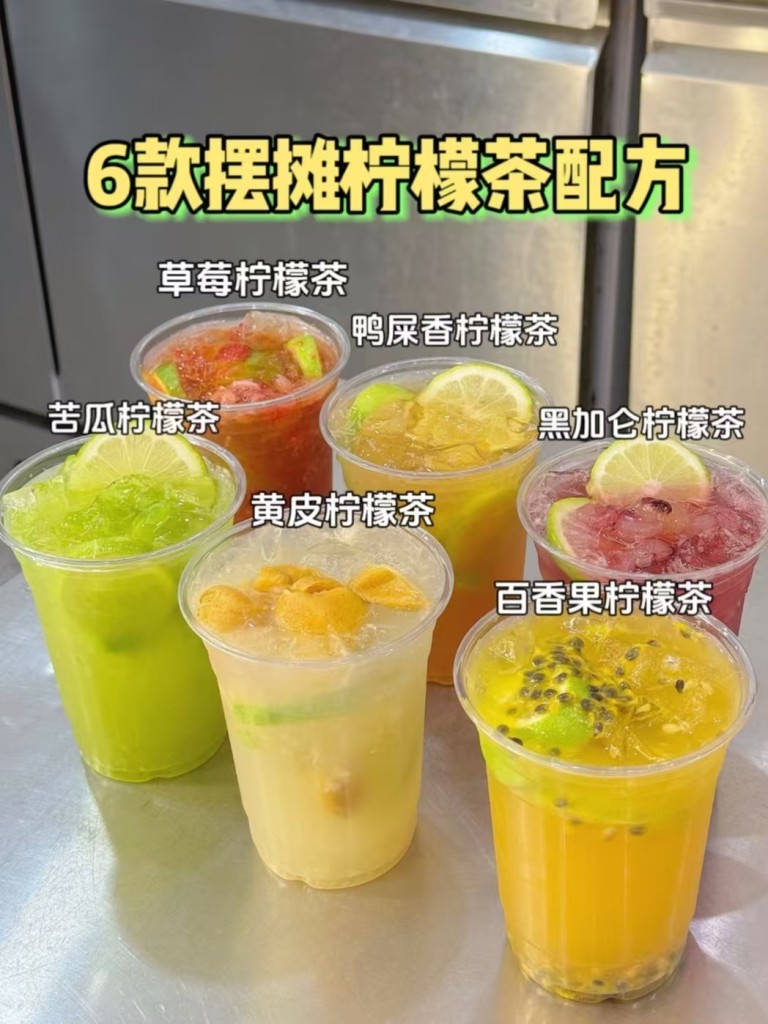 图片[2]-手打柠檬茶商用配方｜茶饮店夜市摆摊爆款清爽教程｜9款经典口味做法