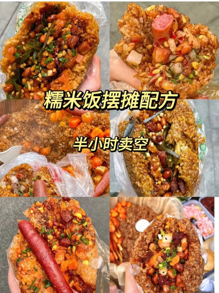 图片[3]-贵州糯米饭团商用技术 正宗特色小吃 蒸米配料全套摆摊做法-阿紫姑娘小吃配方网