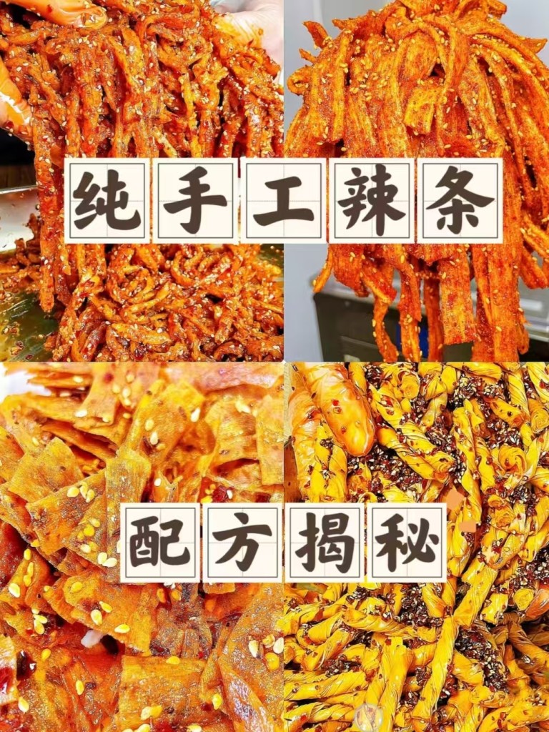 图片[2]-手工辣条商用配方｜摆摊真空包装门店爆款教程｜麻辣藤椒辣条做法