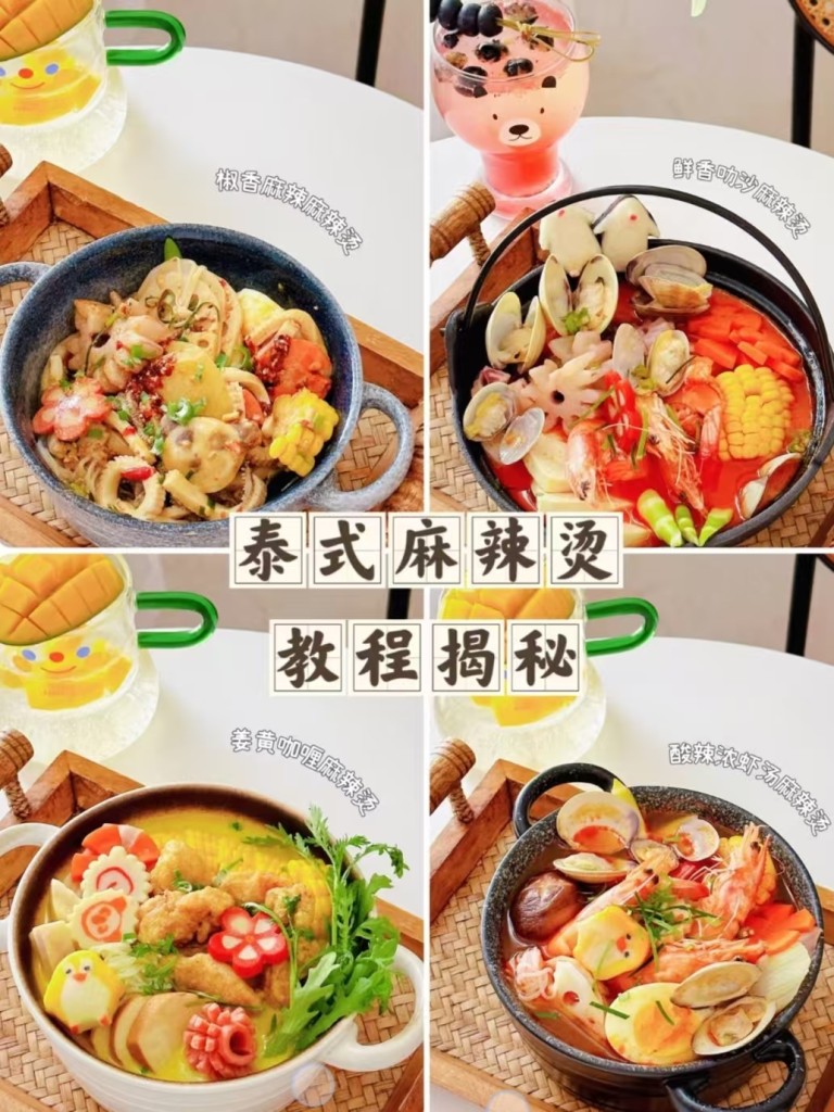泰式麻辣烫商用配方技术 | 摆摊外卖门店爆款 | 酸辣鲜爽奶香回甘完整教程-紫寻食集-阿紫姑娘小吃配方网