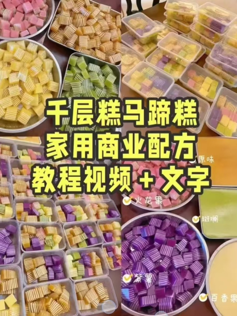 千层糕商用配方技术 | 摆摊早餐店爆款 | 层次分明软糯Q弹完整教程-紫寻食集-阿紫姑娘小吃配方网