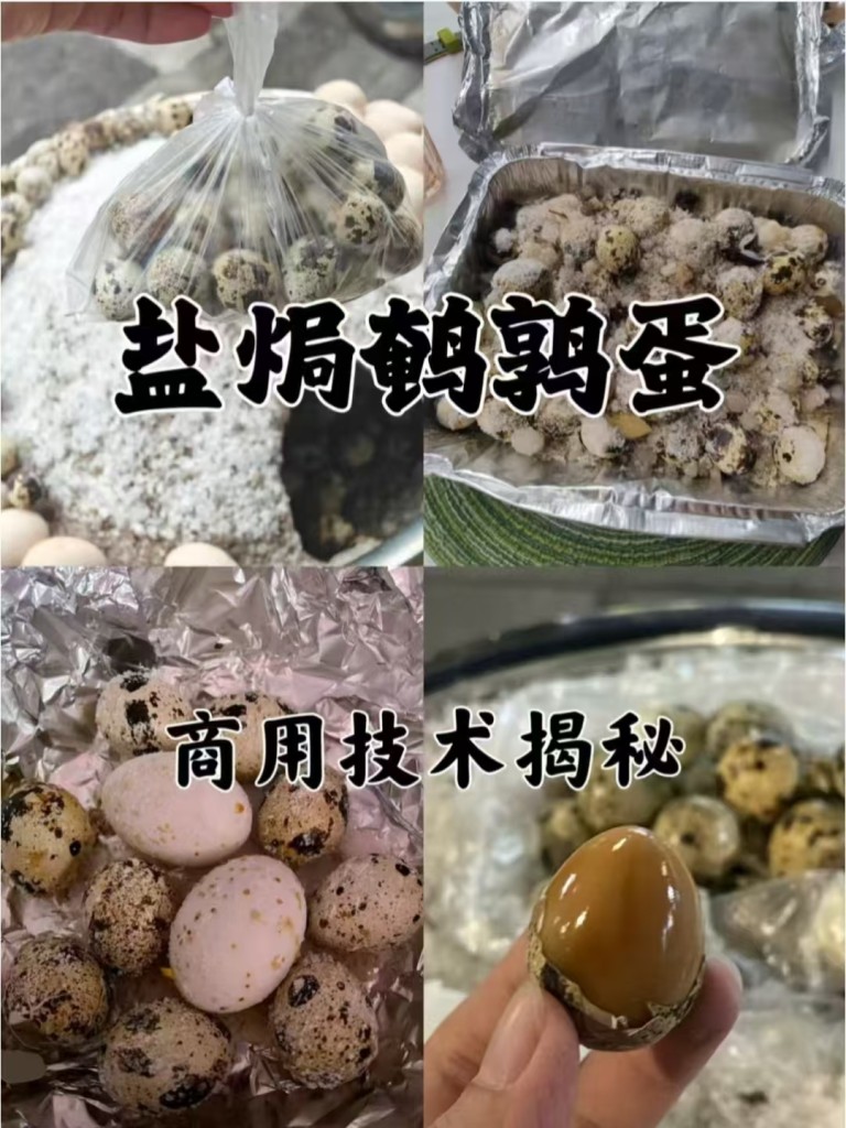 图片[1]-盐焗鹌鹑蛋商用配方技术 咸香Q弹流油 摆摊开店全套教程