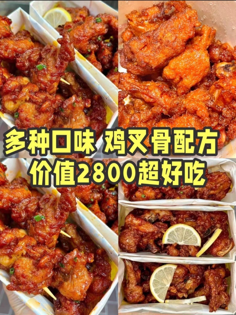 图片[1]-爆汁鸡叉骨商用配方技术｜外酥里嫩爆汁做法｜摆摊夜市爆款完整教程-紫寻食集-阿紫姑娘小吃配方网
