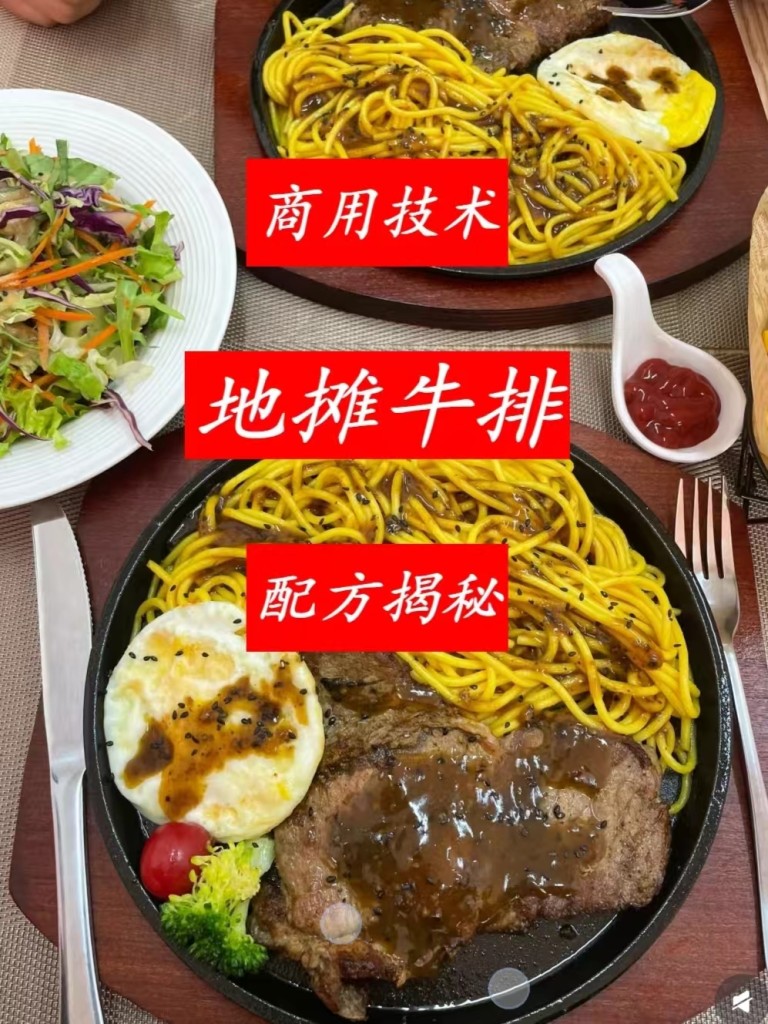 街头牛排商用配方技术｜铁板焦香肉嫩多汁做法｜小本创业摆摊爆款技术-紫寻食集-阿紫姑娘小吃配方网