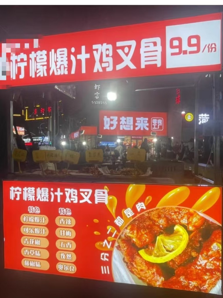 图片[7]-爆汁鸡叉骨商用配方技术｜外酥里嫩爆汁做法｜摆摊夜市爆款完整教程-紫寻食集-阿紫姑娘小吃配方网