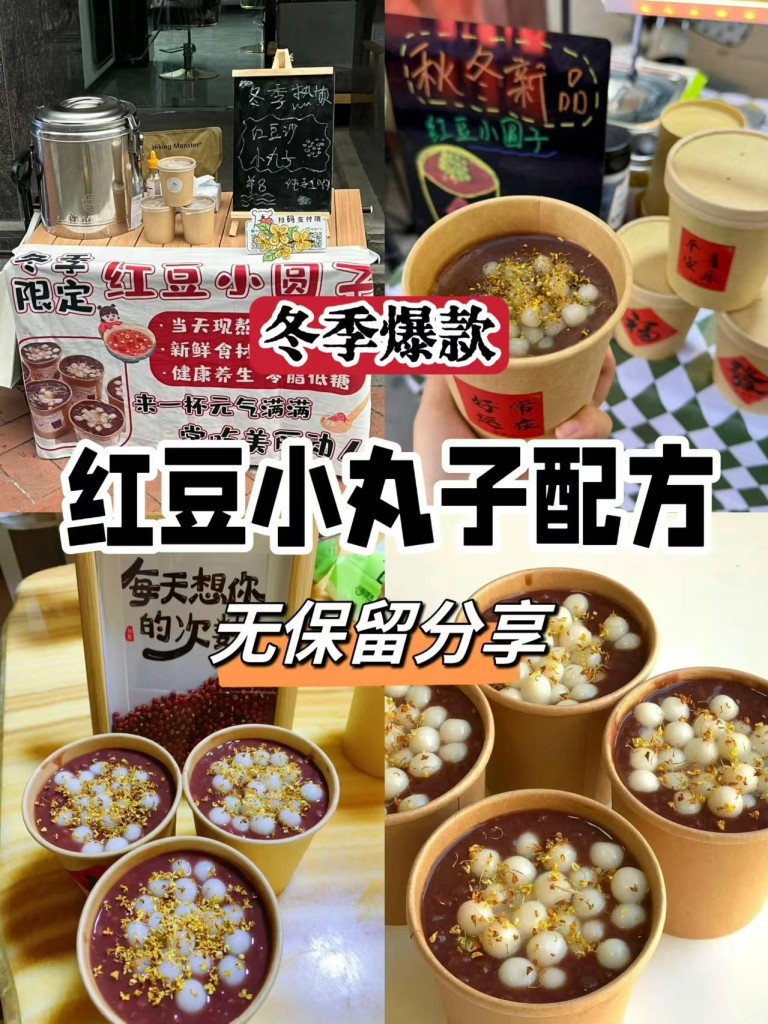 红豆沙小丸子商用配方技术｜绵密沙滑Q弹软糯做法｜甜品摆摊爆款技术-紫寻食集-阿紫姑娘小吃配方网