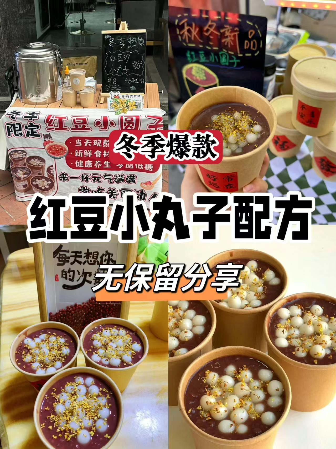 红豆沙小丸子商用配方技术｜绵密沙滑Q弹软糯做法｜甜品摆摊爆款技术-紫寻食集-阿紫姑娘小吃配方网