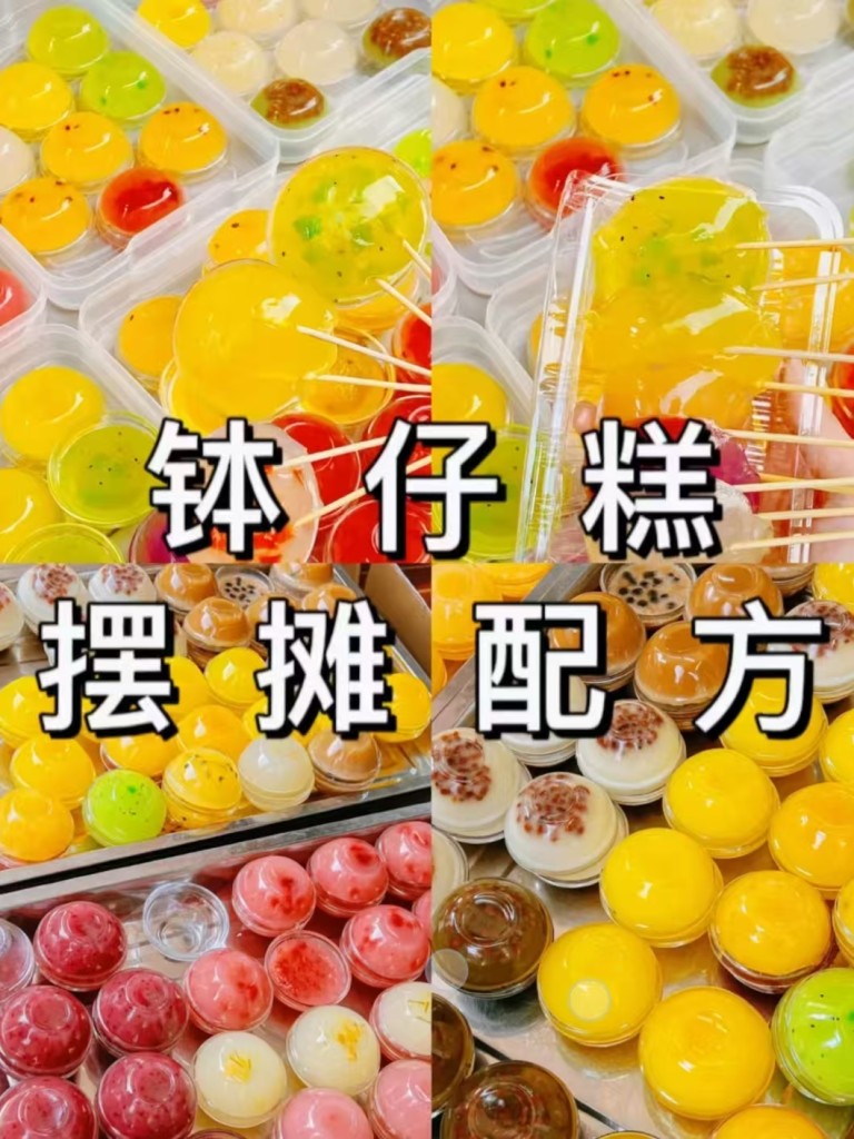 钵仔糕商用配方技术｜Q弹软糯水晶做法｜糖水甜品摆摊爆款完整教程-紫寻食集-阿紫姑娘小吃配方网