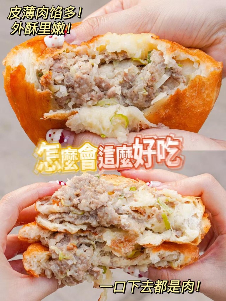 图片[1]-椒香鲜肉饼商用配方技术｜外酥里嫩椒香四溢做法｜小本摆摊创业爆款技术-紫寻食集-阿紫姑娘小吃配方网