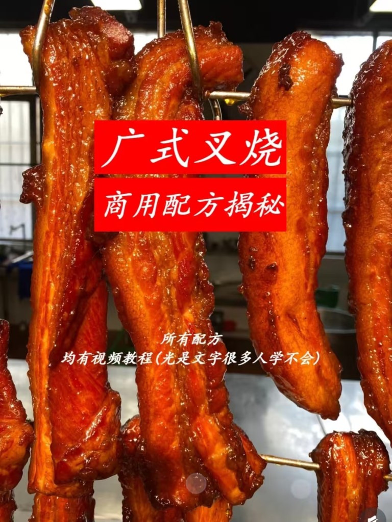 广式蜜汁叉烧商用配方技术｜外焦里嫩蜜汁挂浆做法｜商用家用均可-紫寻食集-阿紫姑娘小吃配方网