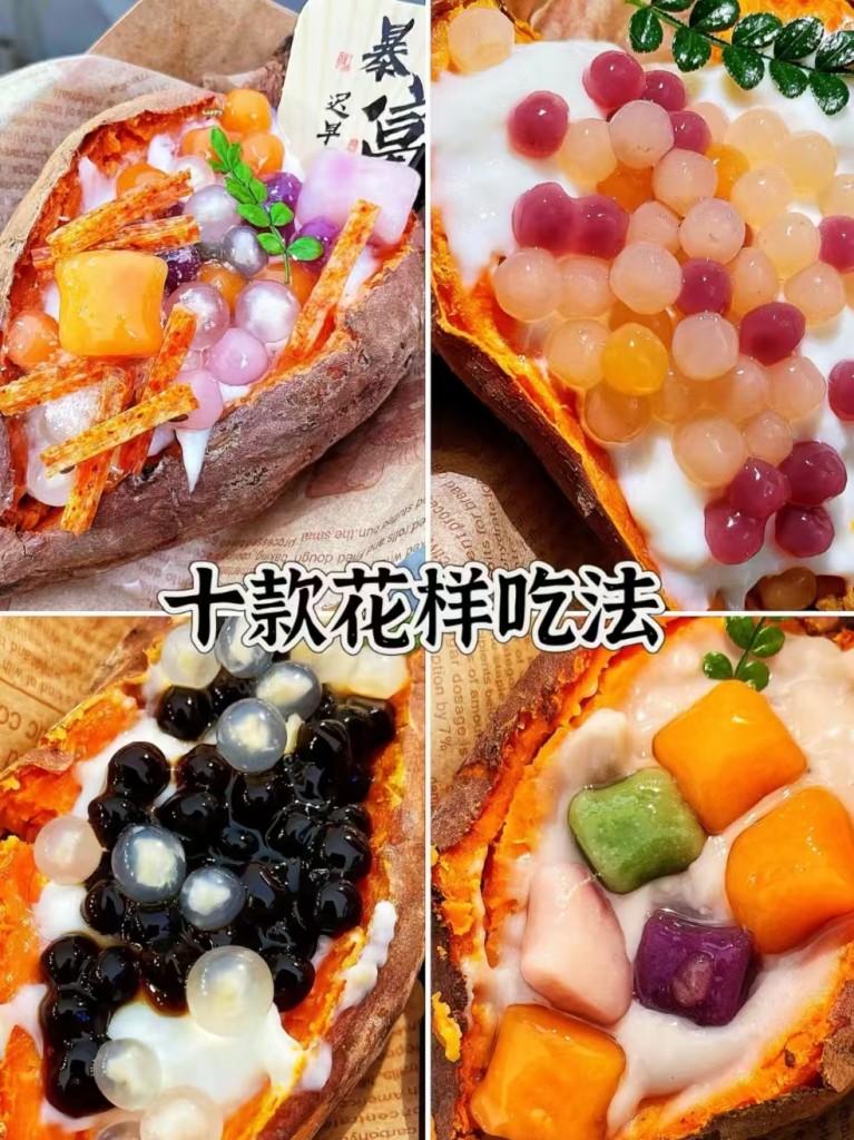 图片[4]-花式烤红薯商用配方技术｜外焦里糯花式夹心做法｜摆摊夜市爆款技术-紫寻食集-阿紫姑娘小吃配方网