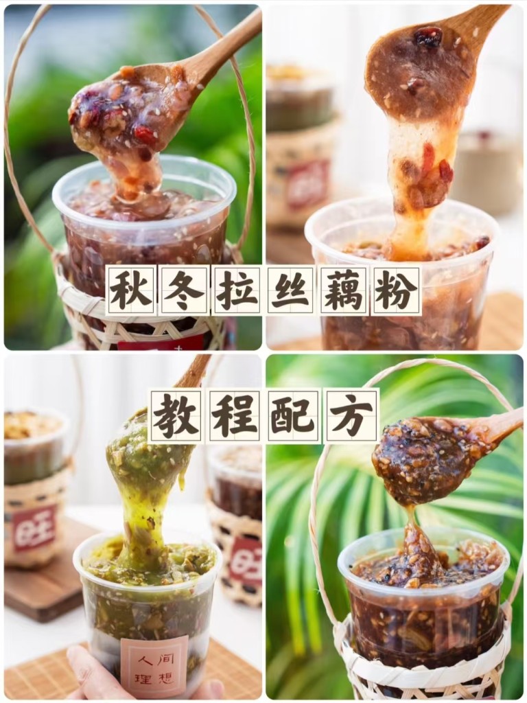 图片[2]-花式藕粉商用配方技术｜晶莹剔透花式配料做法｜小本创业爆款教程-紫寻食集-阿紫姑娘小吃配方网