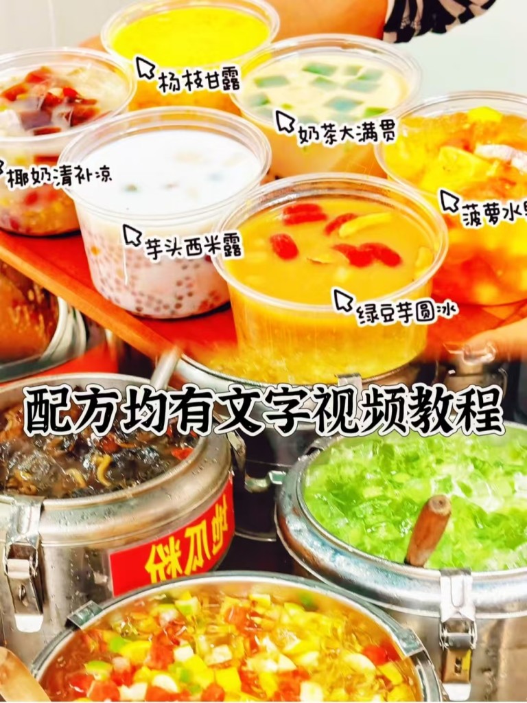 图片[2]-大桶糖水商用配方技术｜古法熬制解暑做法｜摆摊夜市爆款教程-紫寻食集-阿紫姑娘小吃配方网