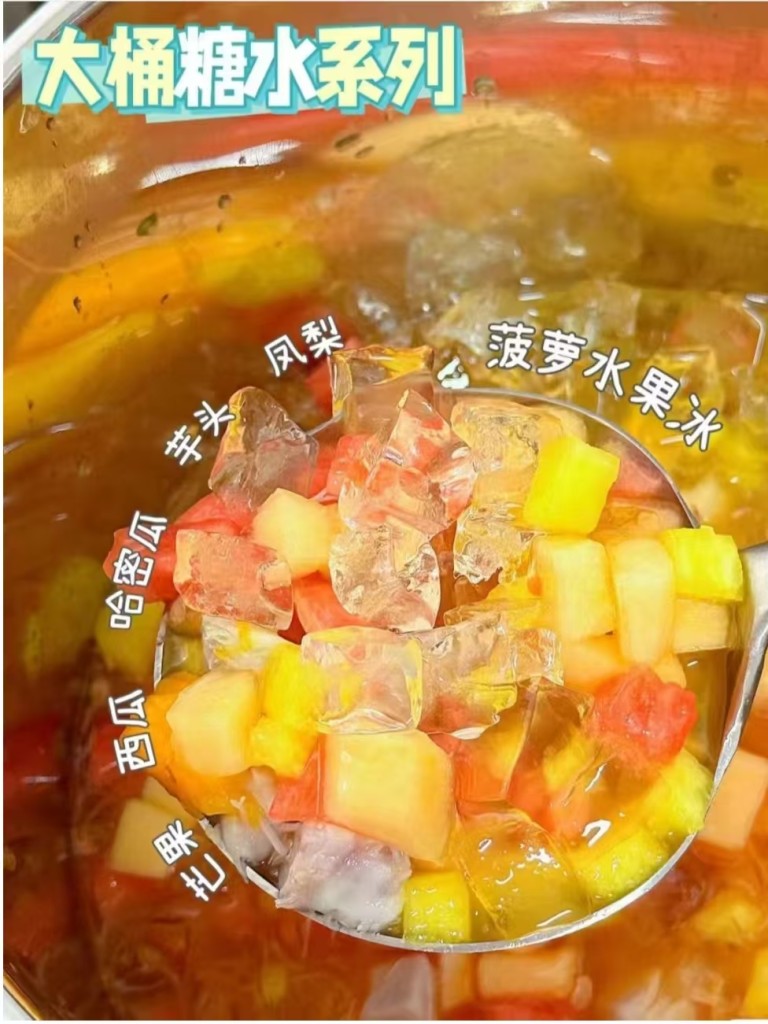 图片[3]-大桶糖水商用配方技术｜古法熬制解暑做法｜摆摊夜市爆款教程-紫寻食集-阿紫姑娘小吃配方网