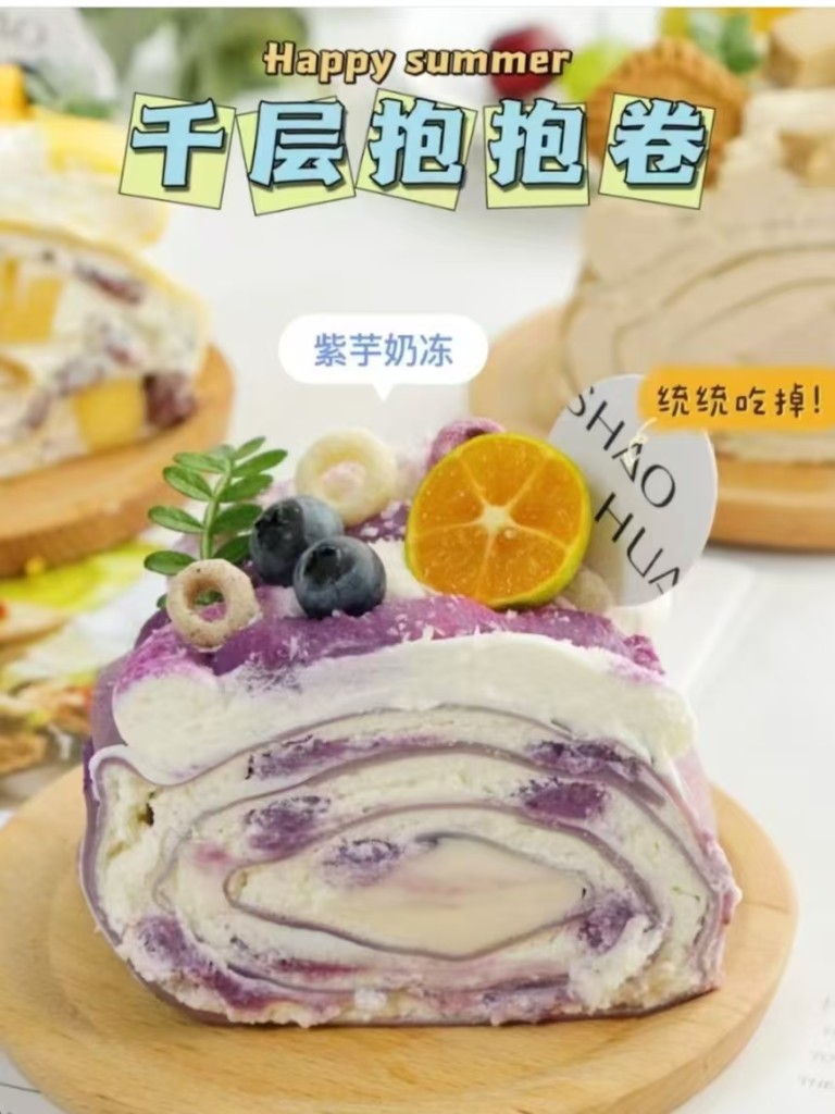 图片[2]-千层抱抱卷商用配方技术｜奶油夹心千层做法｜甜品烘焙摆摊完整教程-紫寻食集-阿紫姑娘小吃配方网