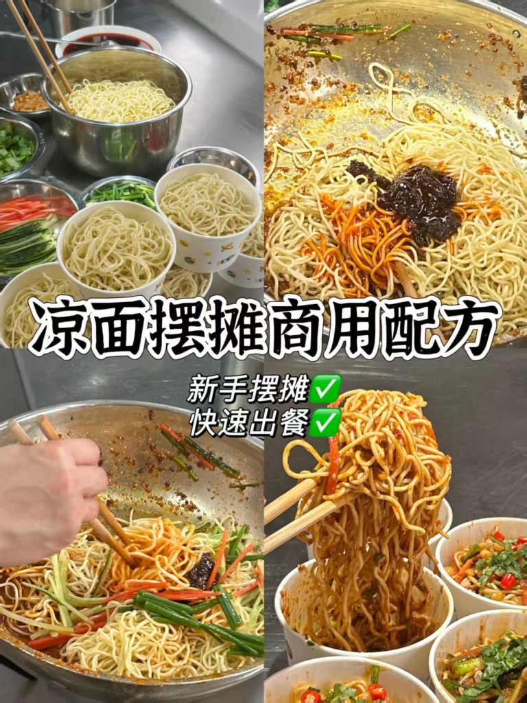 鸡丝凉面商用配方技术｜麻辣鲜香鸡丝嫩滑做法｜小本创业摆摊爆款技术-紫寻食集-阿紫姑娘小吃配方网
