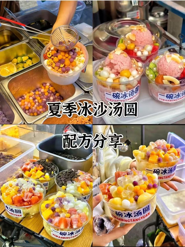 冰汤圆商用配方技术｜Q弹冰爽解暑做法｜摆摊创业爆款教程-紫寻食集-阿紫姑娘小吃配方网