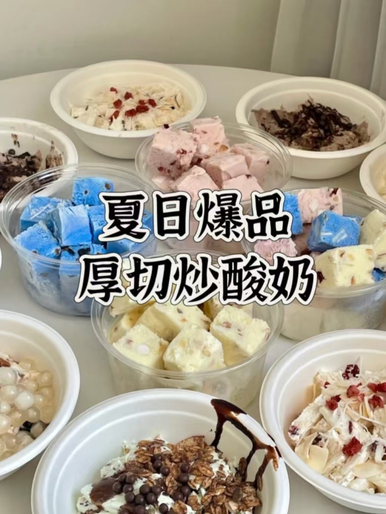 厚切炒酸奶商用配方技术｜绵密拉丝水果夹心做法｜甜品摆摊爆款完整教程-紫寻食集-阿紫姑娘小吃配方网