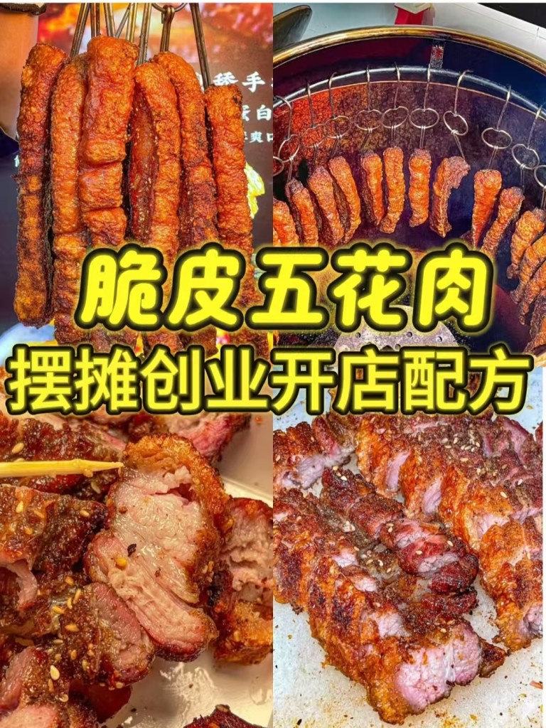 图片[4]-脆皮五花肉商用配方技术｜皮脆肉嫩爆油做法｜家用商用均可-紫寻食集-阿紫姑娘小吃配方网
