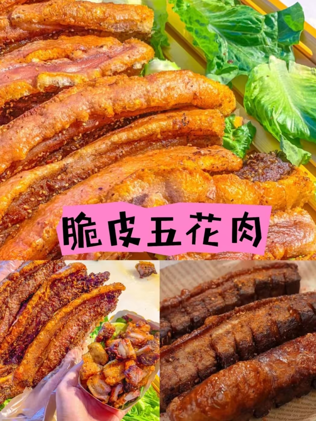 脆皮五花肉商用配方技术｜皮脆肉嫩爆油做法｜家用商用均可-紫寻食集-阿紫姑娘小吃配方网