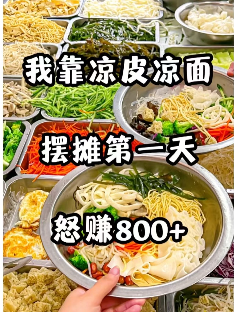 图片[2]-凉皮商用配方技术｜筋道爽滑酸辣开胃做法｜低成本副业摆摊爆款教程-紫寻食集-阿紫姑娘小吃配方网
