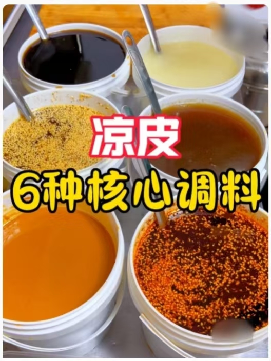 凉皮商用配方技术｜筋道爽滑酸辣开胃做法｜低成本副业摆摊爆款教程-紫寻食集-阿紫姑娘小吃配方网